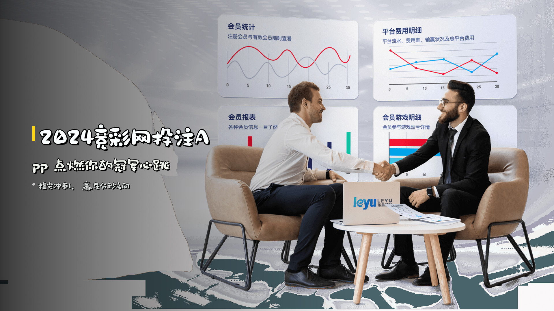 2024竞彩网<strong>投注App</strong> 点燃你的冠军心跳
